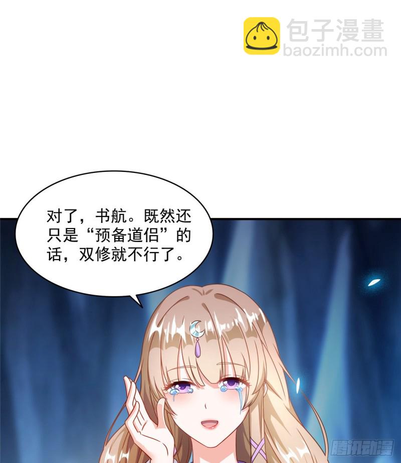 第317话  宋师弟有道侣了吗66