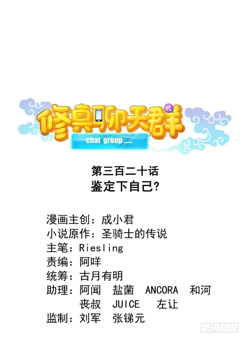 第320话 鉴定下自己？0