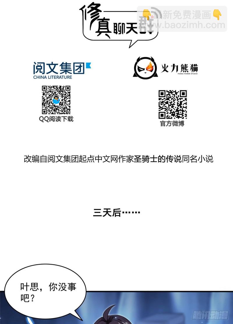 第320话 鉴定下自己？1