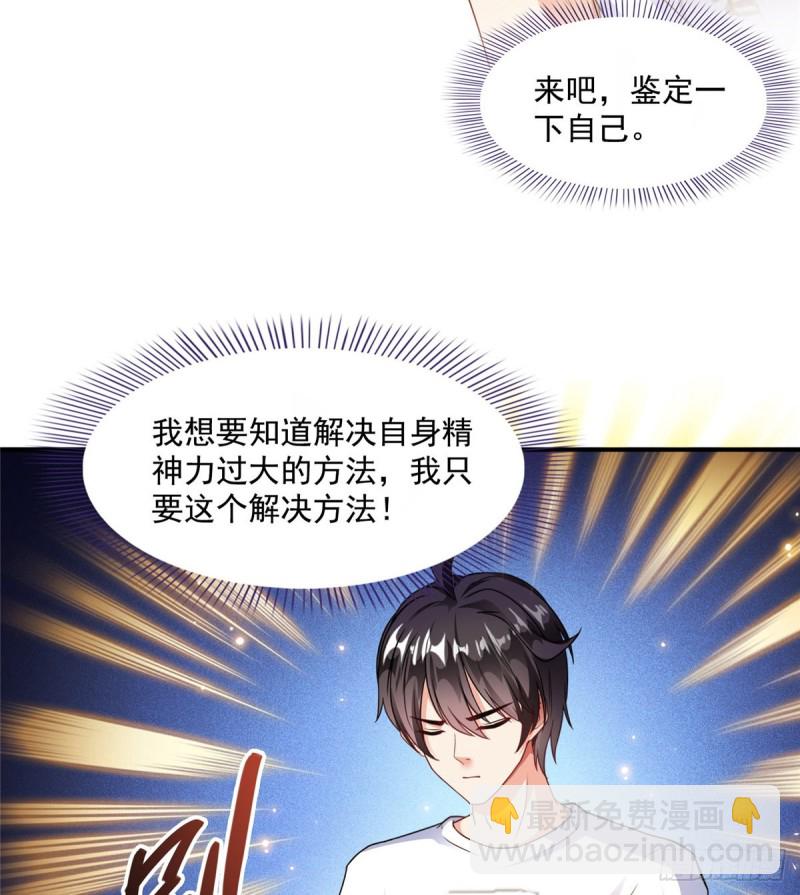 第320话 鉴定下自己？10