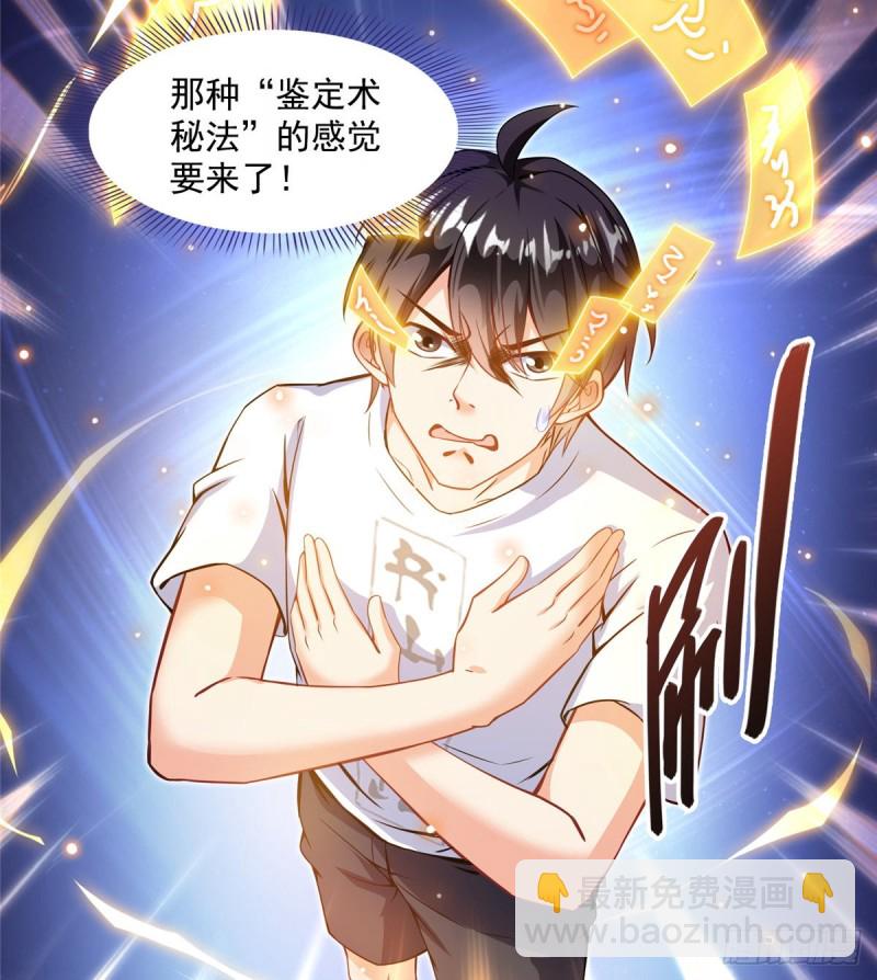 第320话 鉴定下自己？12