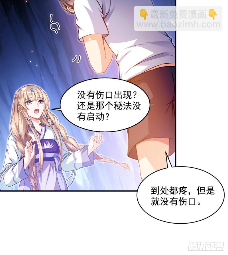 第320话 鉴定下自己？14