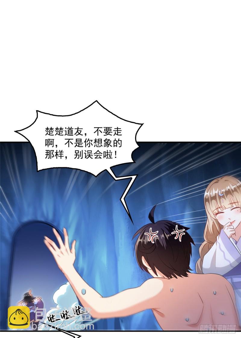 第320话 鉴定下自己？28