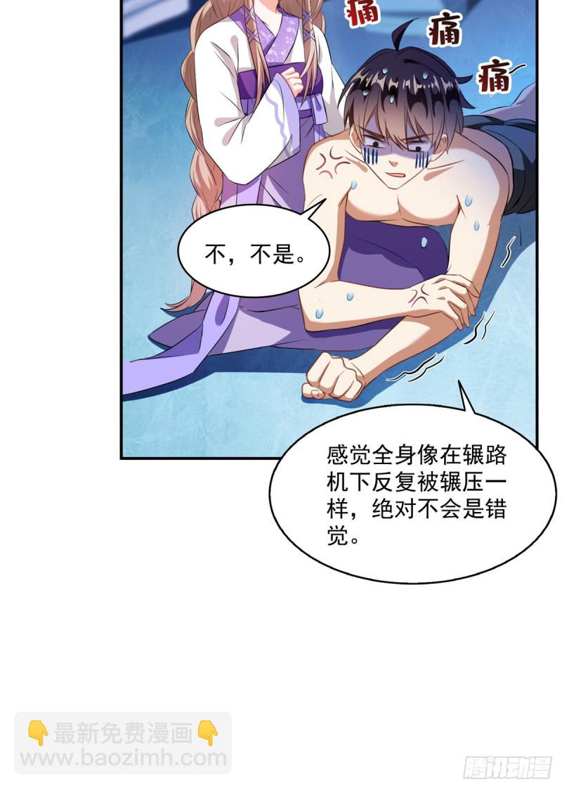 第320话 鉴定下自己？31