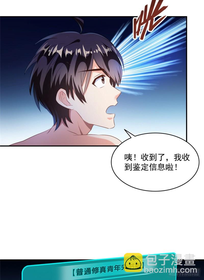 第320话 鉴定下自己？34