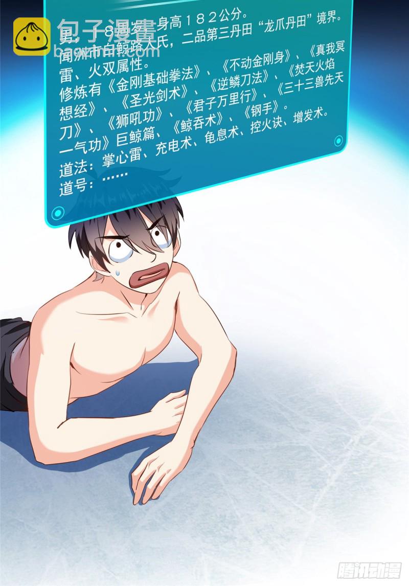 第320话 鉴定下自己？35