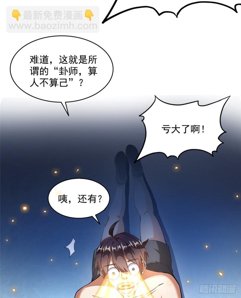 第320话 鉴定下自己？37