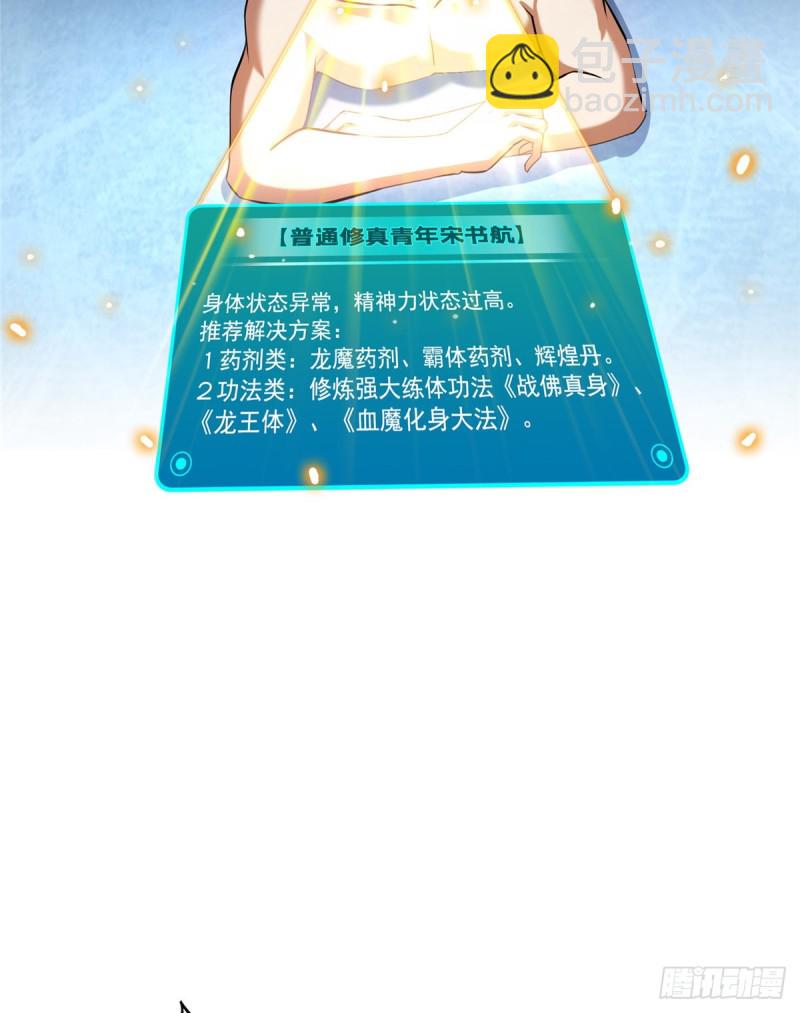 第320话 鉴定下自己？38