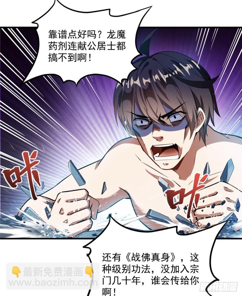 第320话 鉴定下自己？39