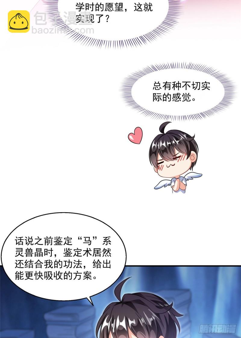 第320话 鉴定下自己？4