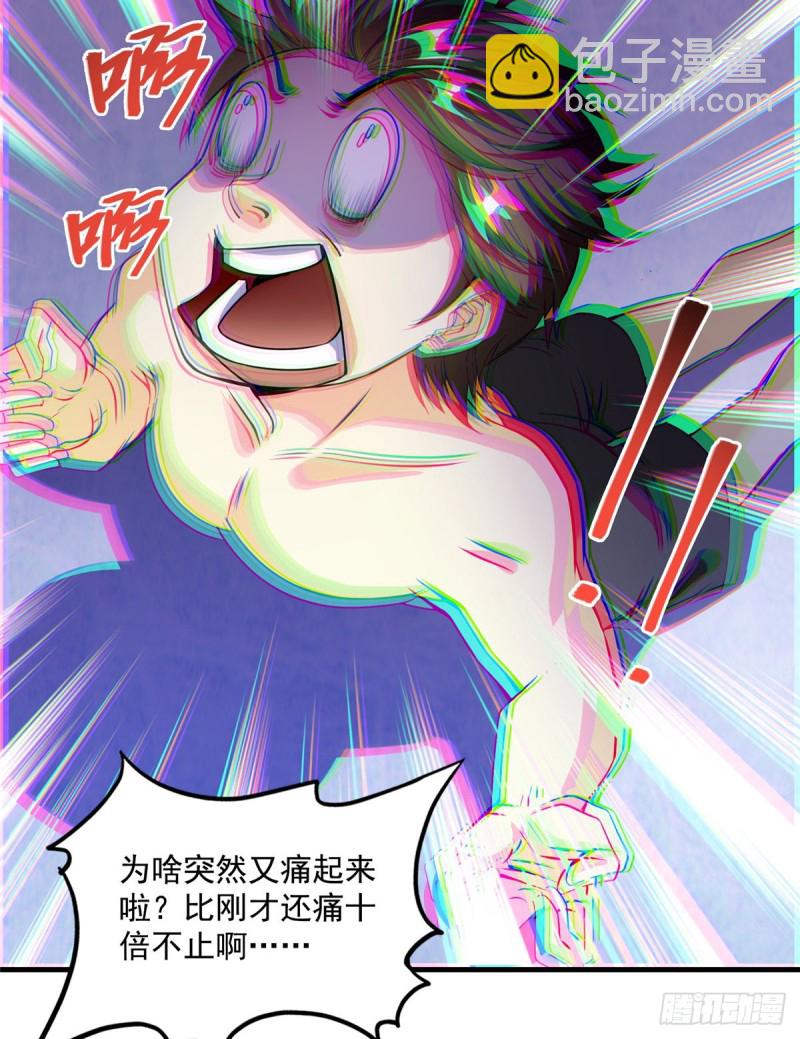 第320话 鉴定下自己？45