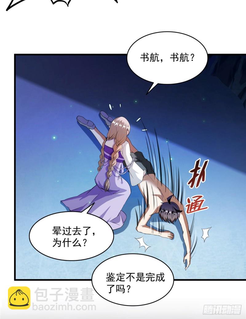 第320话 鉴定下自己？46