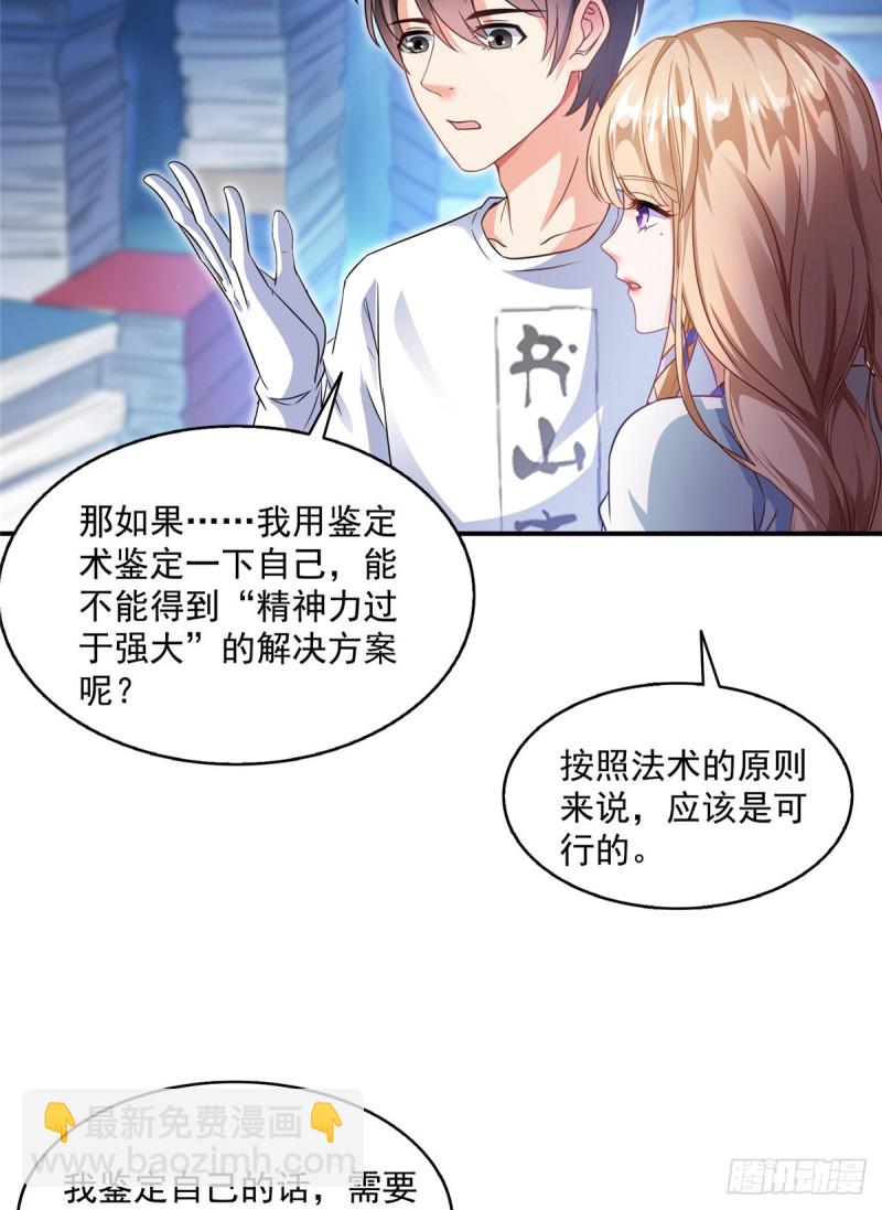 第320话 鉴定下自己？5