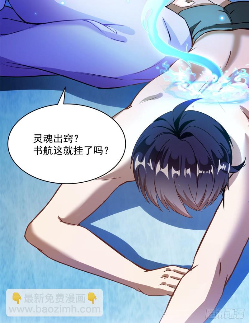 第320话 鉴定下自己？52