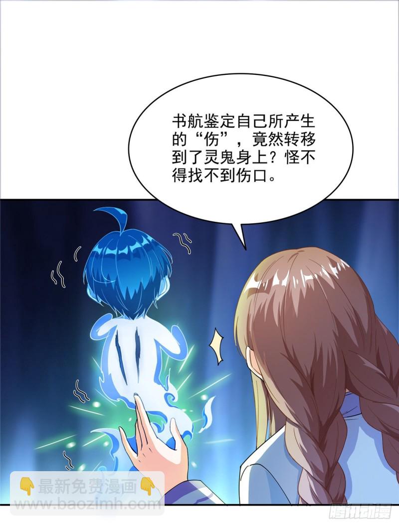 第320话 鉴定下自己？54