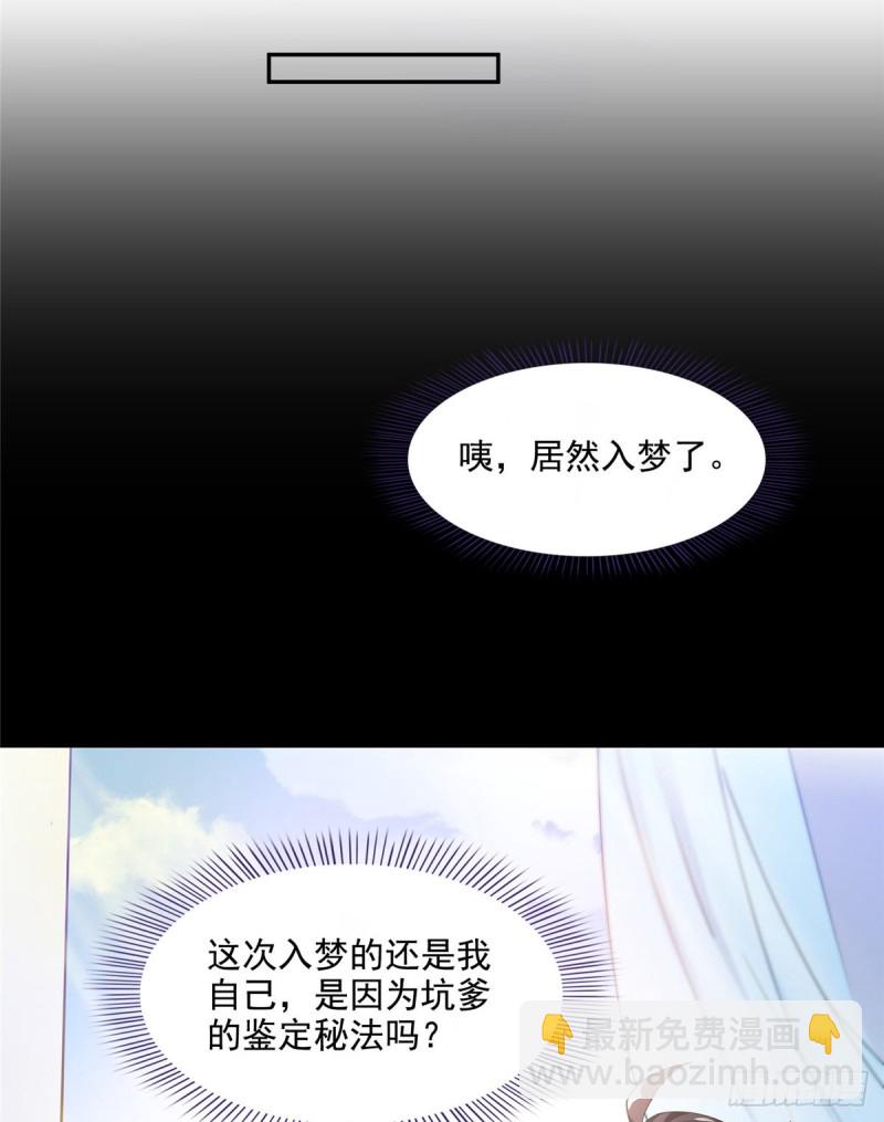 第320话 鉴定下自己？58