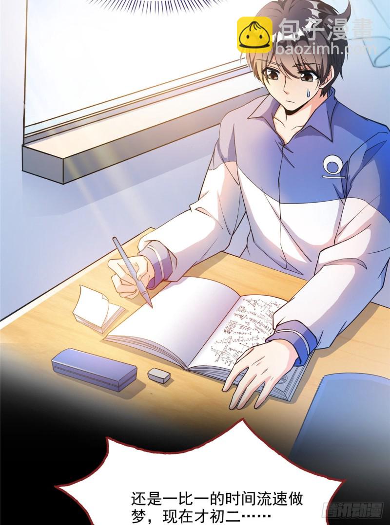 第320话 鉴定下自己？59