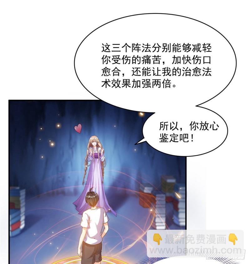 第320话 鉴定下自己？8