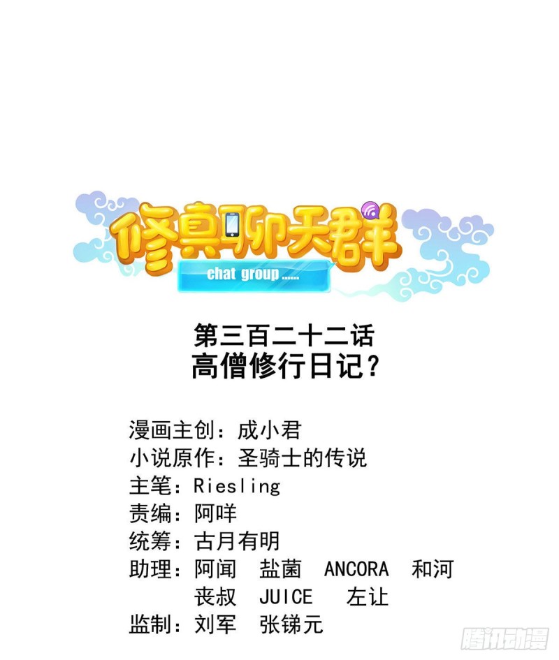 第322话 高僧修行日记？0