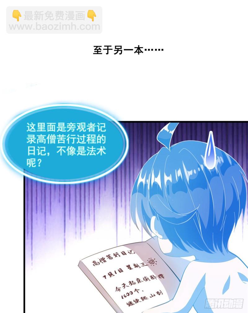 第322话 高僧修行日记？32
