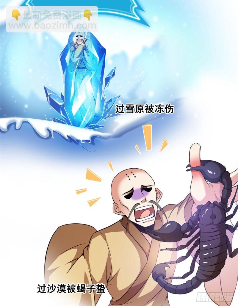 第322话 高僧修行日记？42