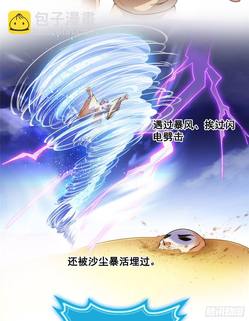 第322话 高僧修行日记？43
