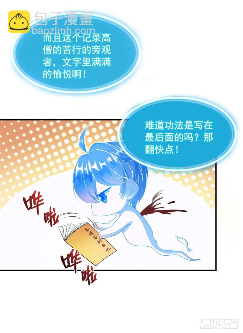 第322话 高僧修行日记？45