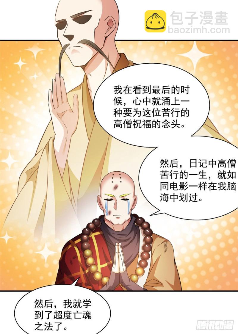 第322话 高僧修行日记？49