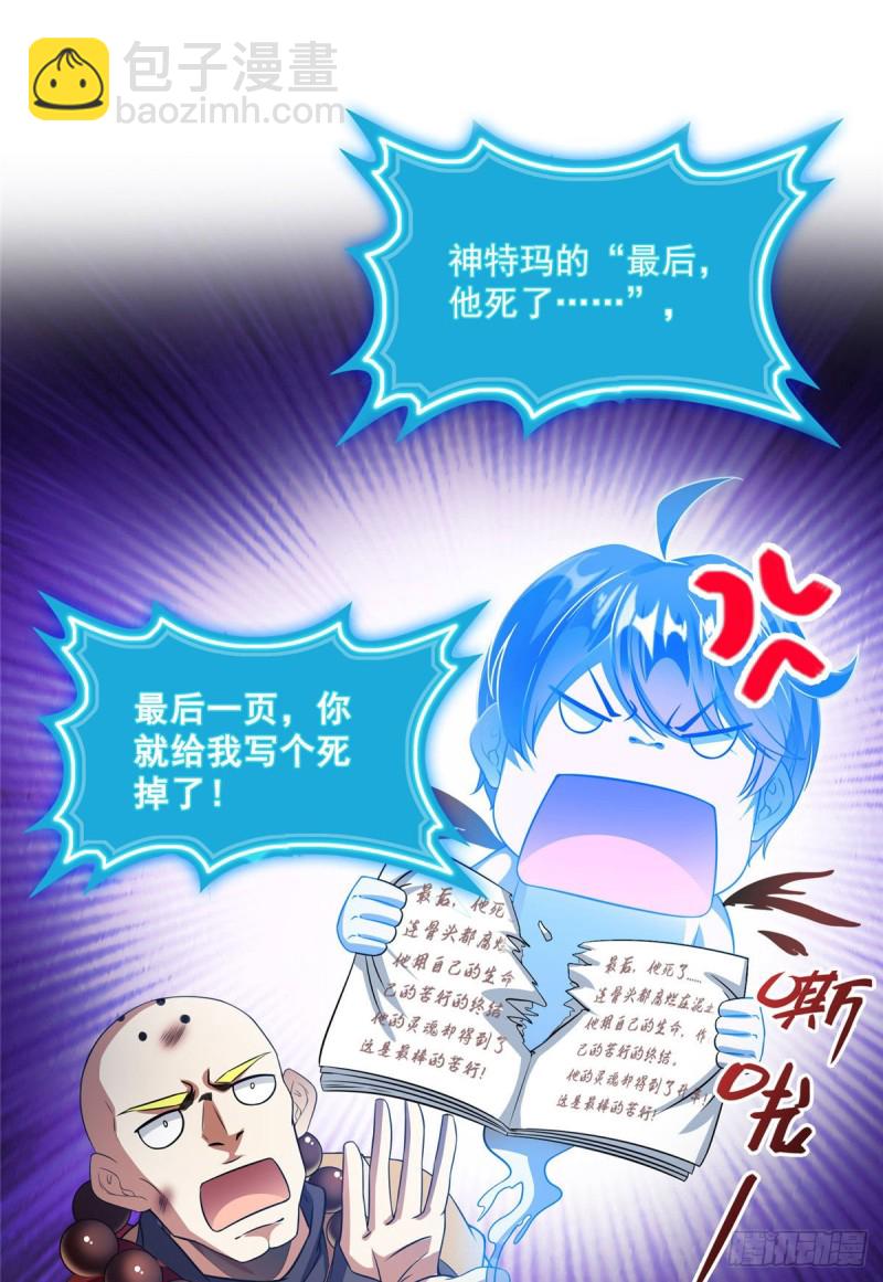 第322话 高僧修行日记？51