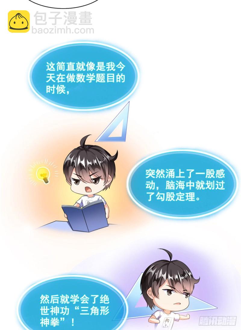 第322话 高僧修行日记？54