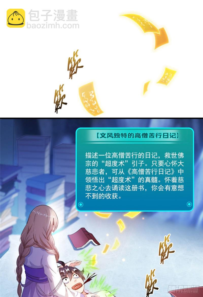 第322话 高僧修行日记？57