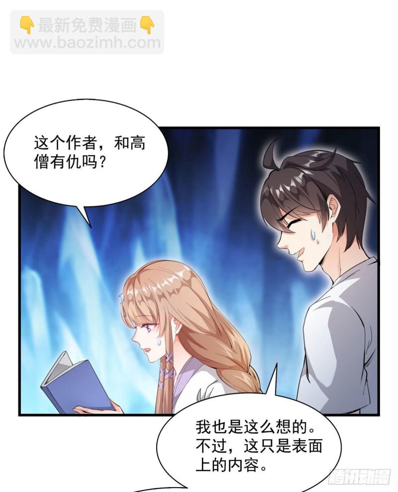第322话 高僧修行日记？66