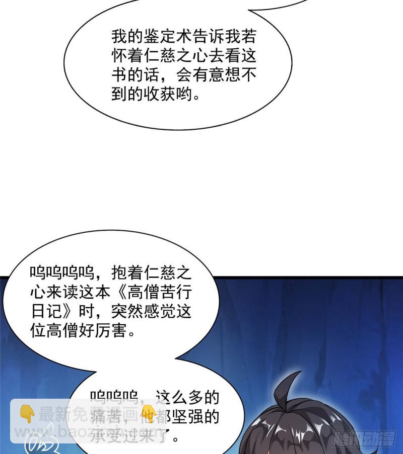 第322话 高僧修行日记？67