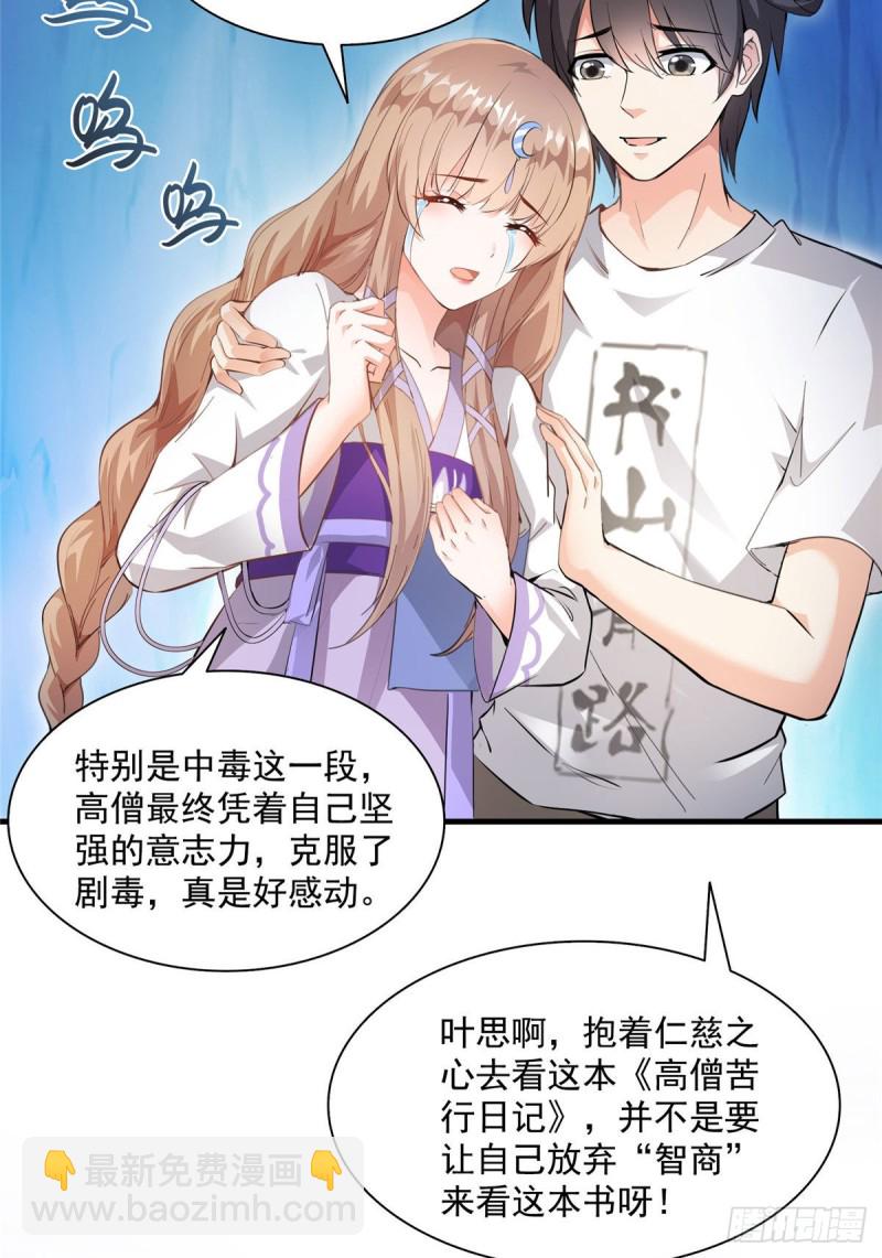 第322话 高僧修行日记？68
