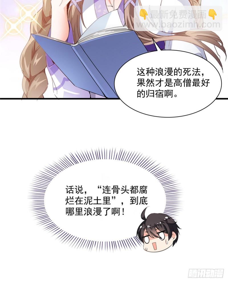 第322话 高僧修行日记？71