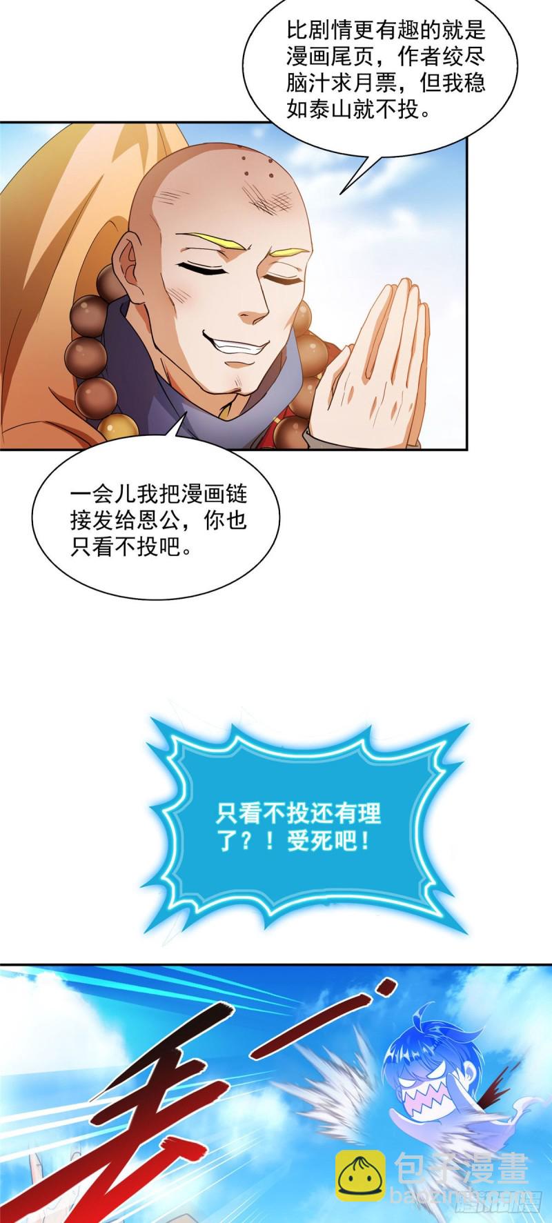第322话 高僧修行日记？75