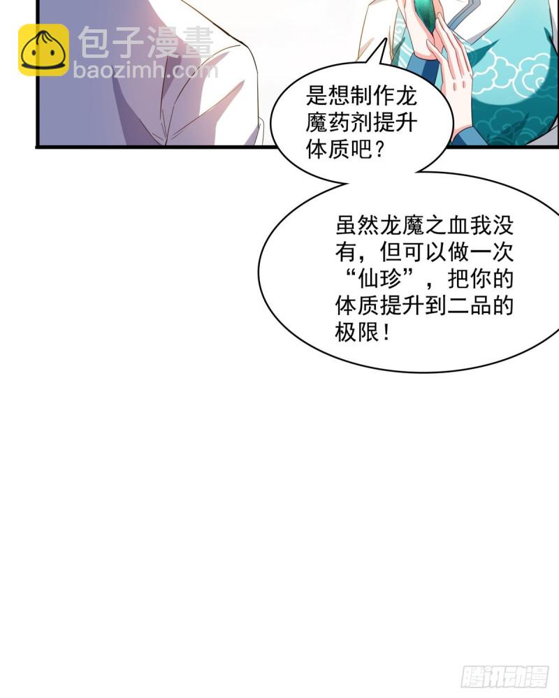 第334话 别雪仙姬！16