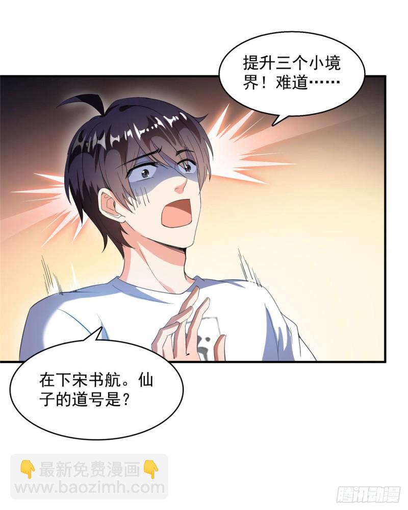 第334话 别雪仙姬！17