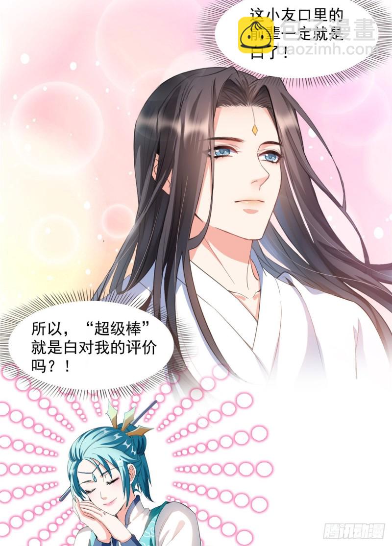 第334话 别雪仙姬！20