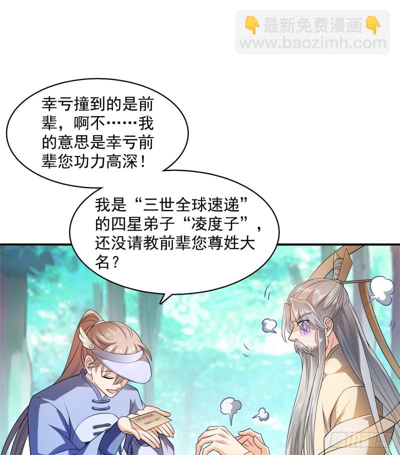 第334话 别雪仙姬！47