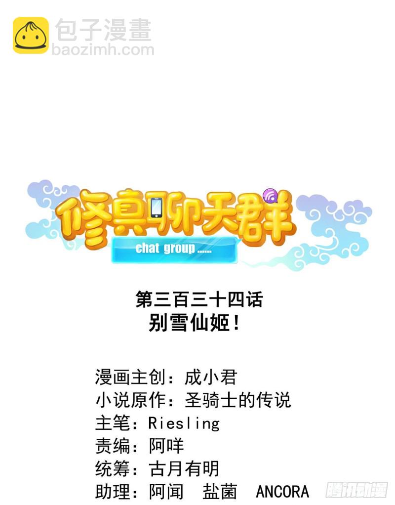 第334话 别雪仙姬！6