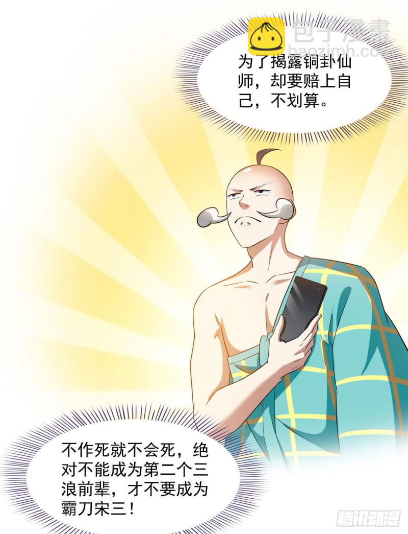 第338话 天涯子牌竹蜻蜓！57