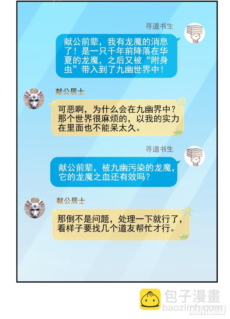 第342话 肌肉怪龙投影！57
