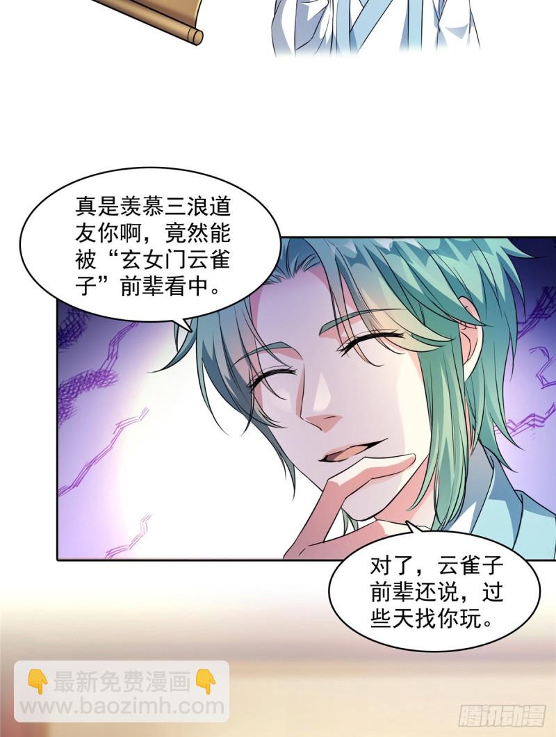 350 三浪前辈要火化！54