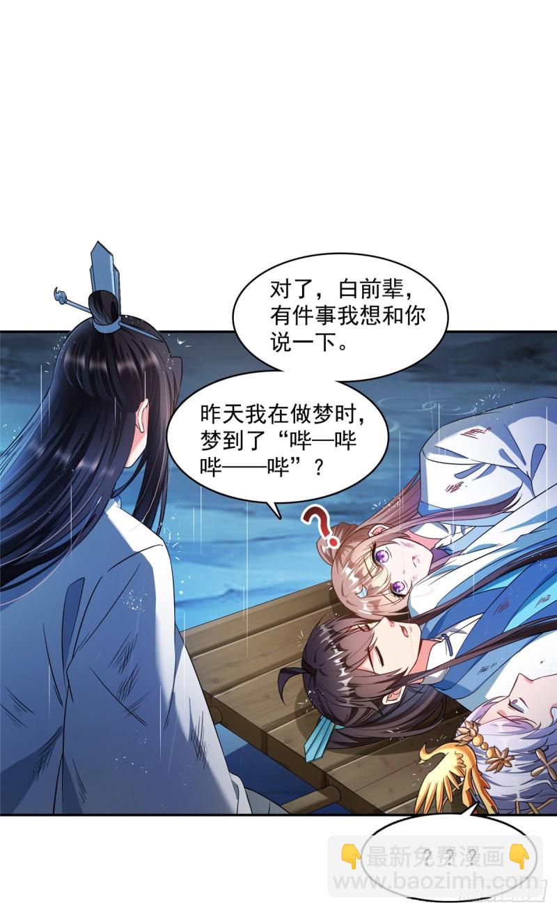 351 白前辈,我昨天梦到了~32