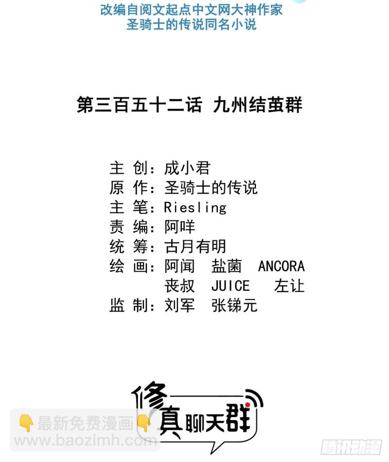 第352话 九州结茧群21