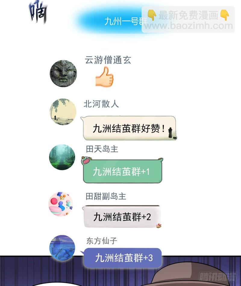 第352话 九州结茧群47