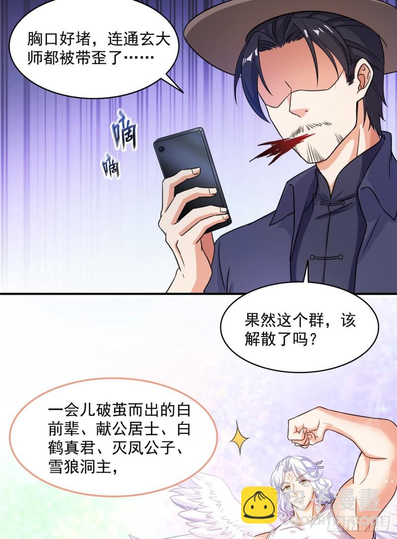 第352话 九州结茧群52