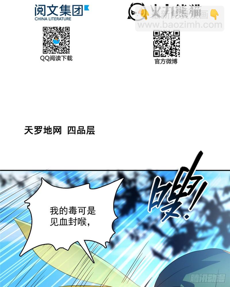 第360话 二十多位劫仙的怨念29
