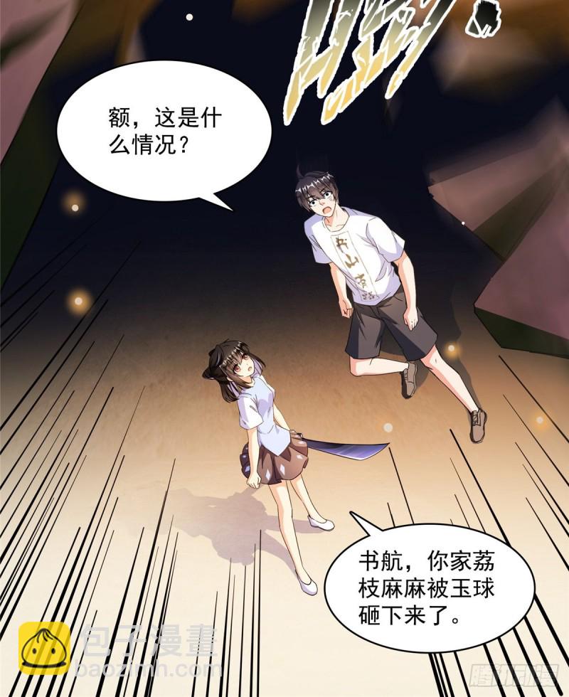第360话 二十多位劫仙的怨念52